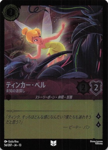 画像1: 【ホイル仕様 ヴァインズ・アタック！ アンコモン】ティンカー・ベル 未知の道探し　56/207 (1)