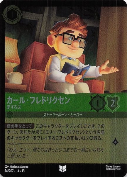 画像1: 【ホイル仕様 ヴァインズ・アタック！ アンコモン】カール・フレドリクセン 愛する夫　74/207 (1)
