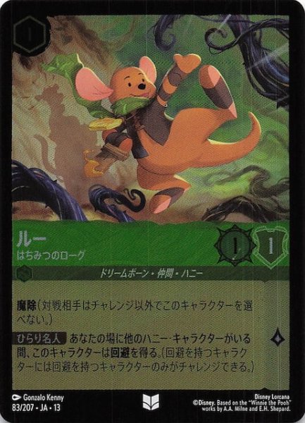 画像1: 【ホイル仕様 ヴァインズ・アタック！ アンコモン】ルー はちみつのローグ　83/207 (1)