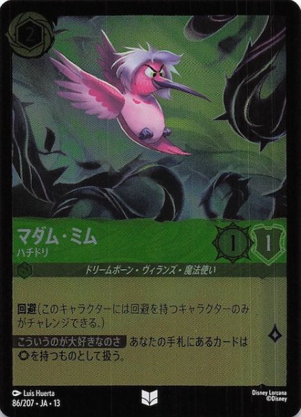 画像1: 【ホイル仕様 ヴァインズ・アタック！ アンコモン】マダム・ミム ハチドリ　86/207 (1)