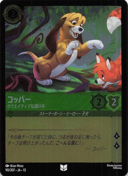 画像1: 【ホイル仕様 ヴァインズ・アタック！ アンコモン】コッパー クリエイティブな語り手　90/207 (1)