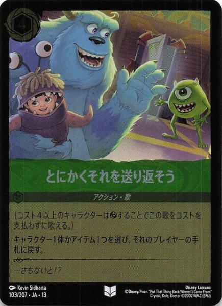 画像1: 【ホイル仕様 ヴァインズ・アタック！ アンコモン】とにかくそれを送り返そう　103/207 (1)