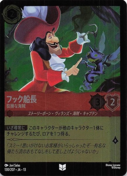 画像1: 【ホイル仕様 ヴァインズ・アタック！ アンコモン】フック船長 狡猾な海賊　130/207 (1)