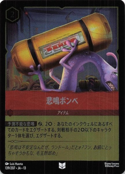 画像1: 【ホイル仕様 ヴァインズ・アタック！ アンコモン】悲鳴ボンベ　139/207 (1)