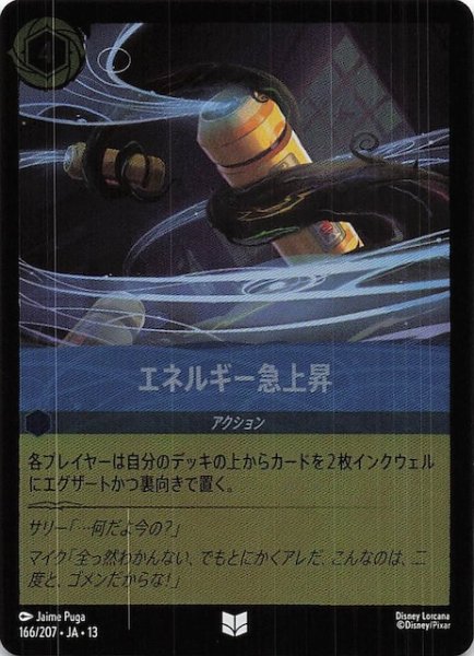 画像1: 【ホイル仕様 ヴァインズ・アタック！ アンコモン】エネルギー急上昇　166/207 (1)