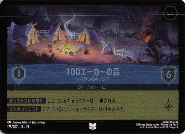 画像1: 【ホイル仕様 ヴァインズ・アタック！ アンコモン】100エーカーの森 はちみつのキャンプ　175/207 (1)