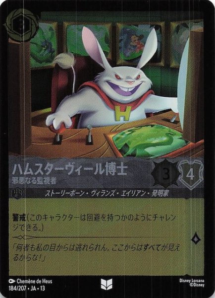 画像1: 【ホイル仕様 ヴァインズ・アタック！ アンコモン】ハムスターヴィール博士 邪悪なる監視者　184/207 (1)
