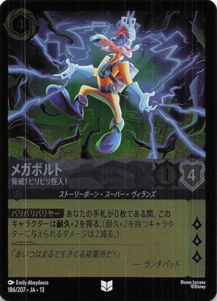 画像1: 【ホイル仕様 ヴァインズ・アタック！ アンコモン】メガボルト 脅威！ビリビリ怪人！　186/207 (1)