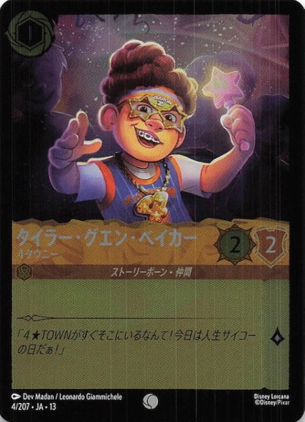 画像1: 【ホイル仕様 ヴァインズ・アタック！ コモン】タイラー・グエン・ベイカー ４タウニー　4/207 (1)