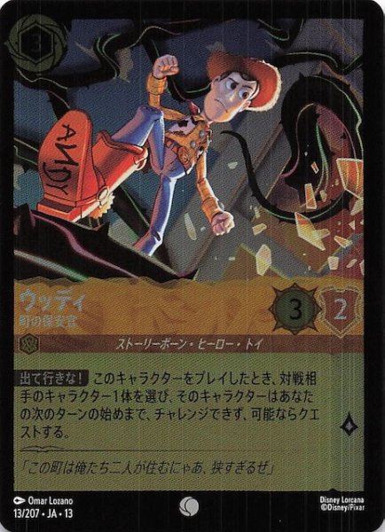 画像1: 【ホイル仕様 ヴァインズ・アタック！ コモン】ウッディ 町の保安官　13/207 (1)