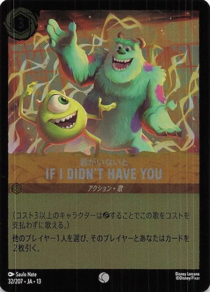画像1: 【ホイル仕様 ヴァインズ・アタック！ コモン】君がいないと IF I DIDN'T HAVE YOU　32/207 (1)