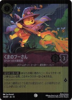 無敵の魔術師の胎盤を吸う秘術クマーン　クマールドゥードロックプライマハケオ ヴァインズ・アタック！ スーパーレア】くまのプーさん＆ピグレット