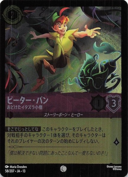 画像1: 【ホイル仕様 ヴァインズ・アタック！ コモン】ピーター・パン おどけたイタズラ小僧　58/207 (1)