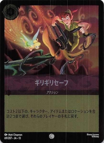 画像1: 【ホイル仕様 ヴァインズ・アタック！ コモン】ギリギリセーフ　69/207 (1)