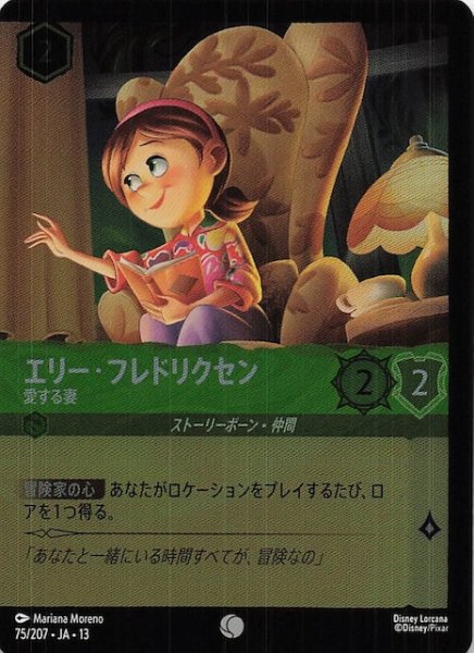 画像1: 【ホイル仕様 ヴァインズ・アタック！ コモン】エリー・フレドリクセン 愛する妻　75/207 (1)