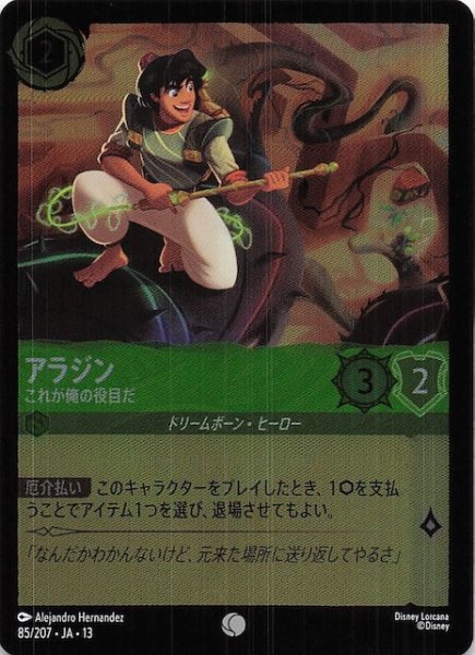 画像1: 【ホイル仕様 ヴァインズ・アタック！ コモン】アラジン これが俺の役目だ　85/207 (1)