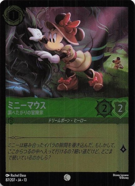 画像1: 【ホイル仕様 ヴァインズ・アタック！ コモン】ミニーマウス 調べたがりの冒険家　87/207 (1)