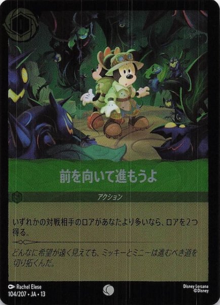 画像1: 【ホイル仕様 ヴァインズ・アタック！ コモン】前を向いて進もうよ　104/207 (1)