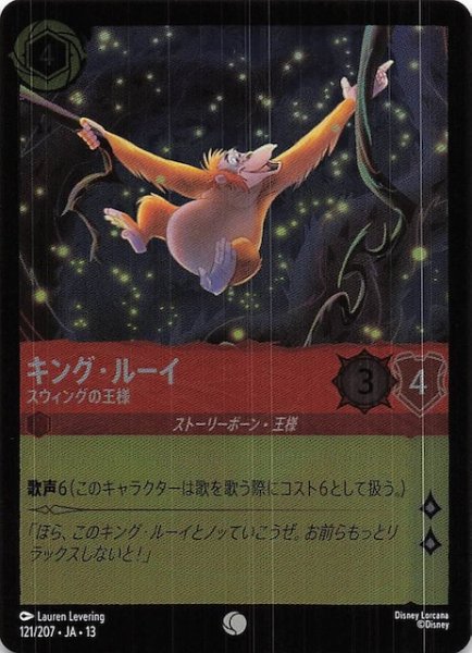 画像1: 【ホイル仕様 ヴァインズ・アタック！ コモン】キング・ルーイ スウィングの王様　121/207 (1)
