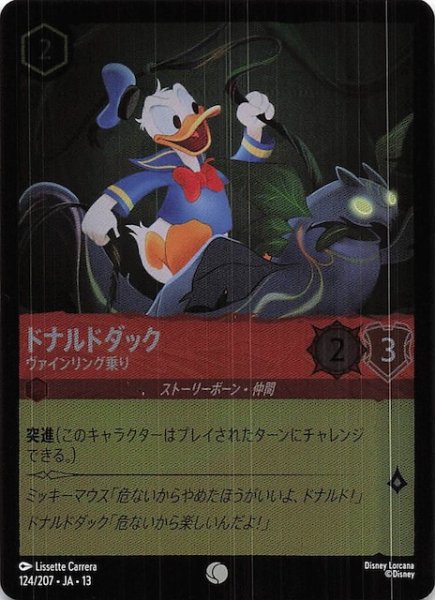 画像1: 【ホイル仕様 ヴァインズ・アタック！ コモン】ドナルドダック ヴァインリング乗り　124/207 (1)