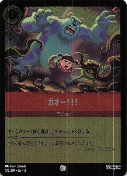 画像1: 【ホイル仕様 ヴァインズ・アタック！ コモン】ガオー！！！　136/207 (1)