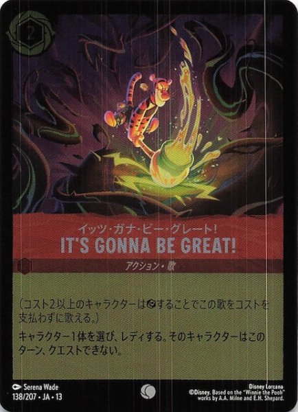 画像1: 【ホイル仕様 ヴァインズ・アタック！ コモン】イッツ・ガナ・ビー・グレート！ IT'S GONNA BE GREAT!　138/207 (1)