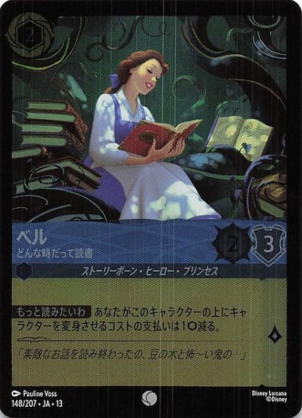 画像1: 【ホイル仕様 ヴァインズ・アタック！ コモン】ベル どんな時だって読書　148/207 (1)