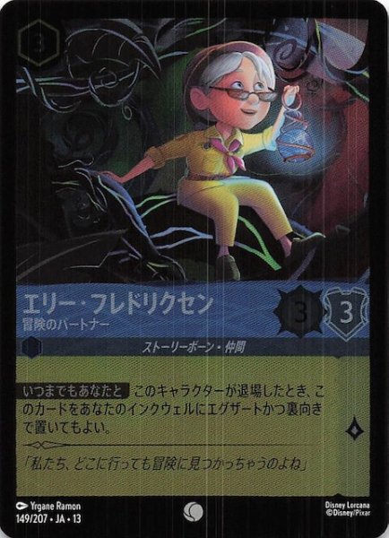 画像1: 【ホイル仕様 ヴァインズ・アタック！ コモン】エリー・フレドリクセン 冒険のパートナー　149/207 (1)
