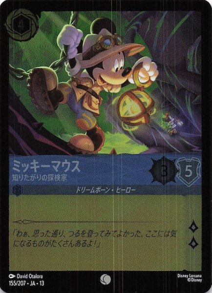 画像1: 【ホイル仕様 ヴァインズ・アタック！ コモン】ミッキーマウス 知りたがりの探検家　155/207 (1)