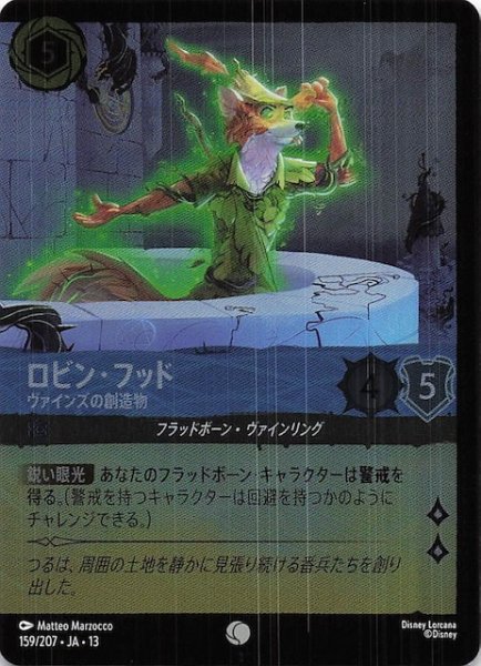 画像1: 【ホイル仕様 ヴァインズ・アタック！ コモン】ロビン・フッド ヴァインズの創造物　159/207 (1)