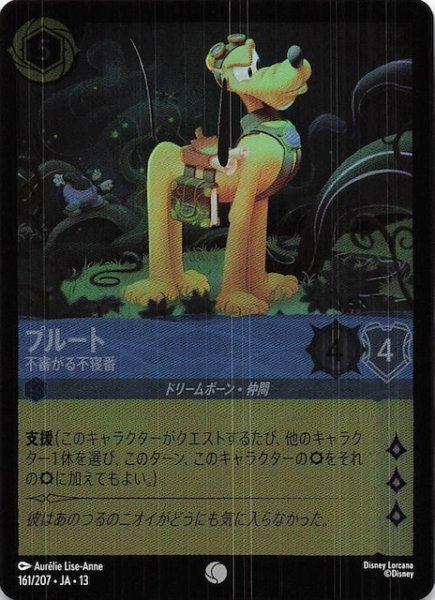 画像1: 【ホイル仕様 ヴァインズ・アタック！ コモン】プルート 不審がる不寝番　161/207 (1)