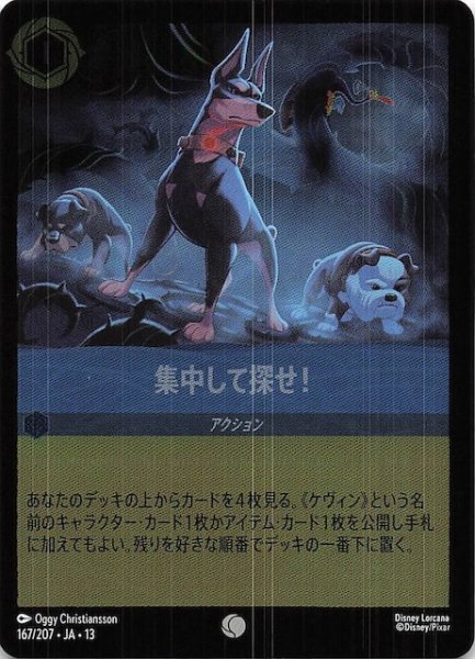 画像1: 【ホイル仕様 ヴァインズ・アタック！ コモン】集中して探せ！　167/207 (1)