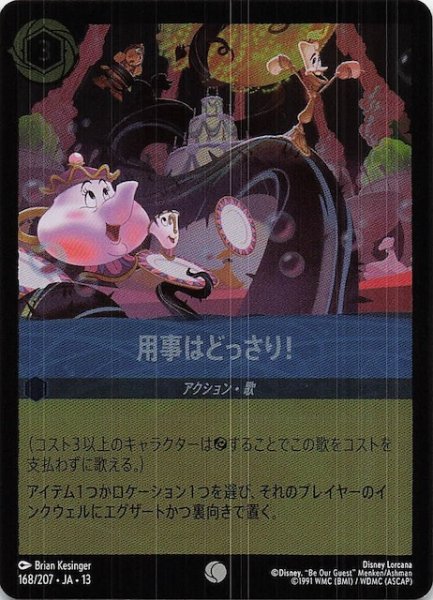 画像1: 【ホイル仕様 ヴァインズ・アタック！ コモン】用事はどっさり！　168/207 (1)