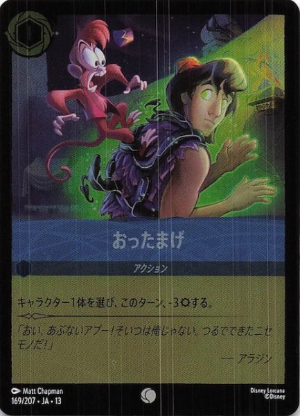 画像1: 【ホイル仕様 ヴァインズ・アタック！ コモン】おったまげ　169/207 (1)