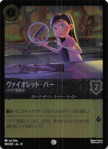 画像1: 【ホイル仕様 ヴァインズ・アタック！ コモン】ヴァイオレット・パー バリア実践中　183/207 (1)