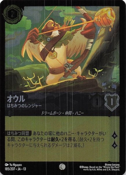 画像1: 【ホイル仕様 ヴァインズ・アタック！ コモン】オウル はちみつのレンジャー　185/207 (1)