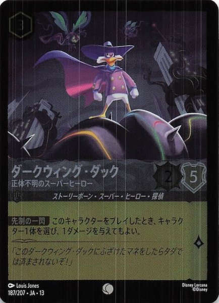 画像1: 【ホイル仕様 ヴァインズ・アタック！ コモン】ダークウィング・ダック 正体不明のスーパーヒーロー　187/207 (1)