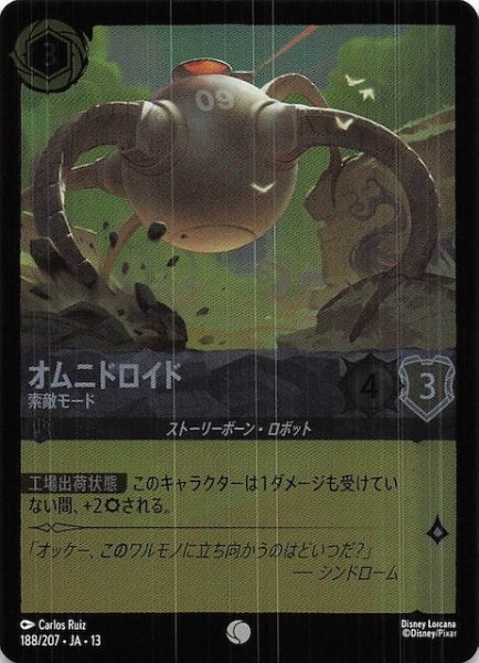 画像1: 【ホイル仕様 ヴァインズ・アタック！ コモン】オムニドロイド 索敵モード　188/207 (1)