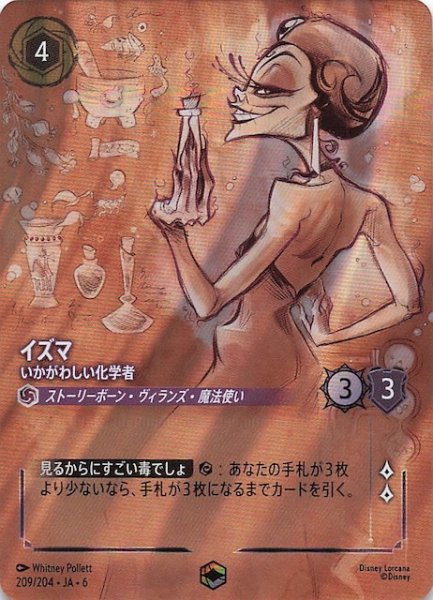画像1: 【大いなるアズライト エンチャンテッド】イズマ いかがわしい化学者 209/204・JA・6 (1)
