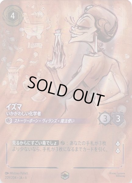 画像1: 【大いなるアズライト エンチャンテッド】イズマ いかがわしい化学者　209/204・JA・6 (1)