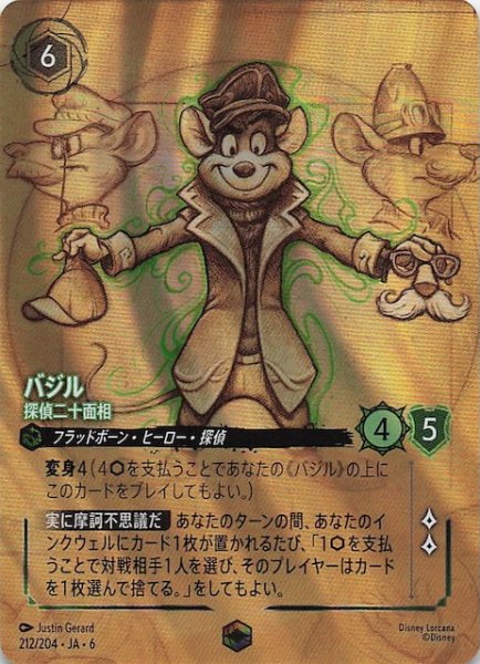 画像1: 【大いなるアズライト エンチャンテッド】バジル 探偵二十面相 212/204・JA・6 (1)