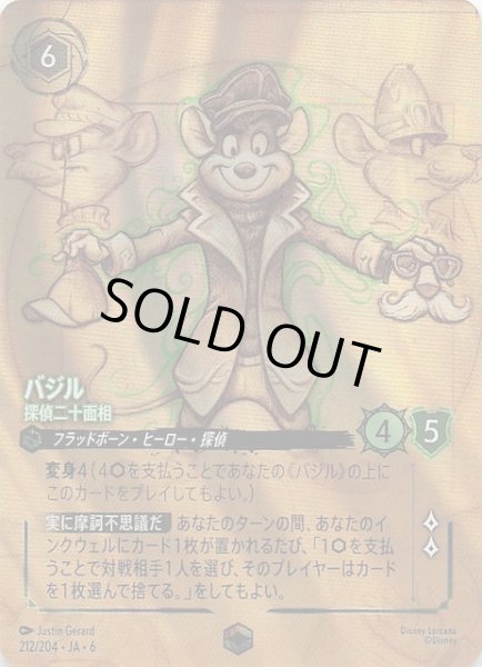 画像1: 【大いなるアズライト エンチャンテッド】バジル 探偵二十面相　212/204・JA・6 (1)