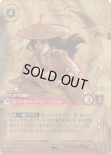 画像1: 【大いなるアズライト エンチャンテッド】ラーヤ クマンドラの騎手　214/204・JA・6 (1)