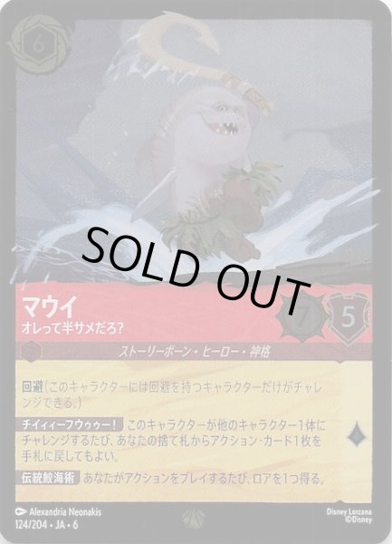 画像1: 【フォイル 大いなるアズライト レジェンダリー】マウイ オレって半サメだろ？　124/204・JA・6 (1)