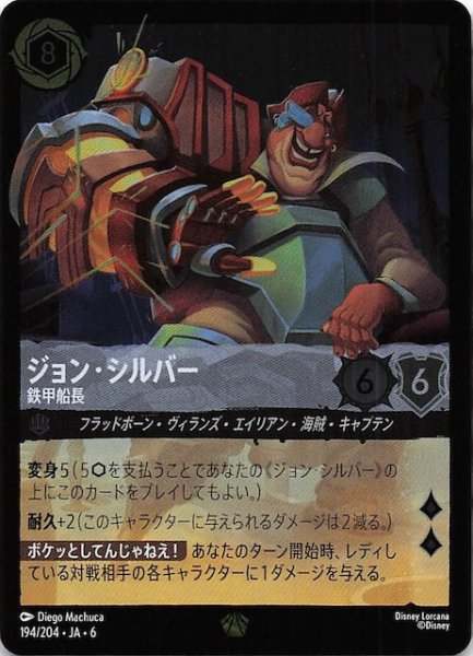 画像1: 【フォイル 大いなるアズライト レジェンダリー】ジョン・シルバー 鉄甲船長 194/204・JA・6 (1)