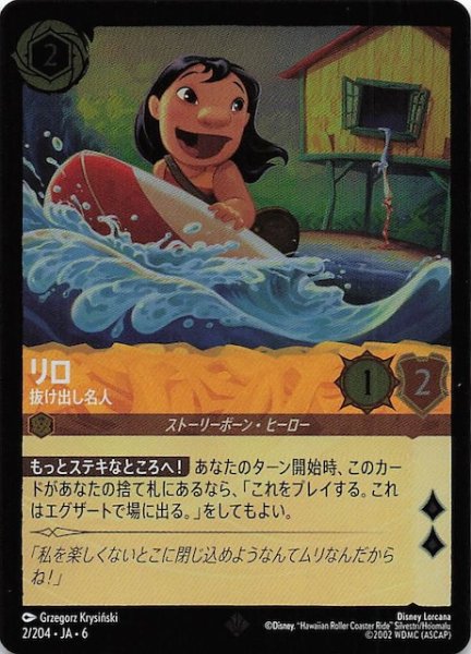 画像1: 【フォイル 大いなるアズライト スーパーレア】リロ 抜け出し名人 2/204・JA・6 (1)