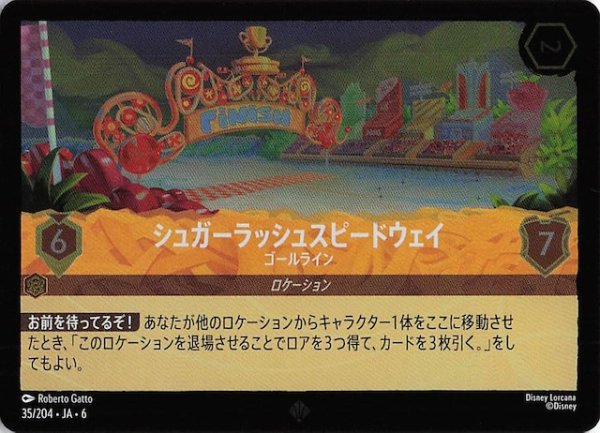 画像1: 【フォイル 大いなるアズライト スーパーレア】シュガーラッシュスピードウェイ ゴールライン 35/204・JA・6 (1)