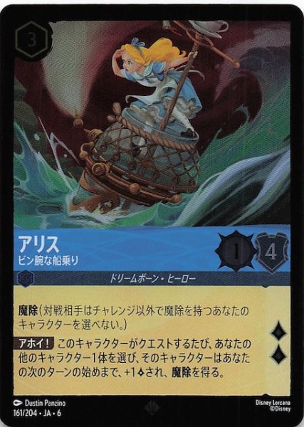 画像1: 【フォイル 大いなるアズライト スーパーレア】アリス ビン腕な船乗り 161/204・JA・6 (1)