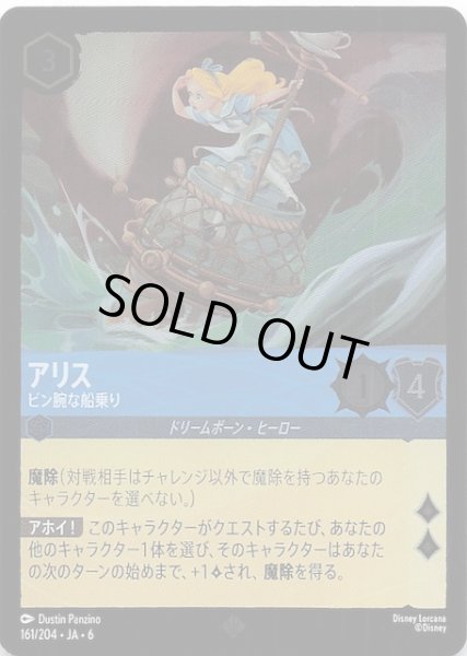 画像1: 【フォイル 大いなるアズライト スーパーレア】アリス ビン腕な船乗り　161/204・JA・6 (1)