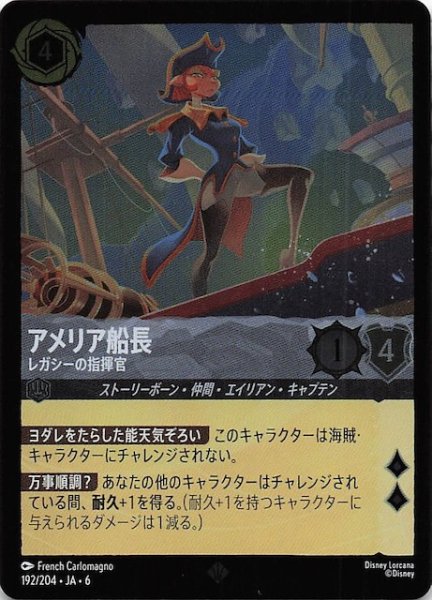 画像1: 【フォイル 大いなるアズライト スーパーレア】アメリア船長 レガシーの指揮官 192/204・JA・6 (1)